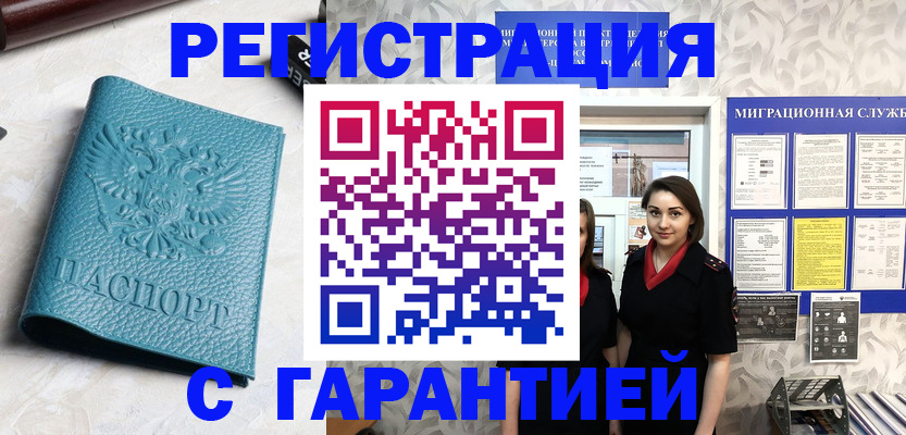 временная прописка в Светлогорске