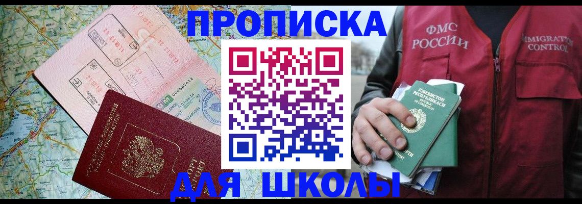 прописка штамп в Светлогорске