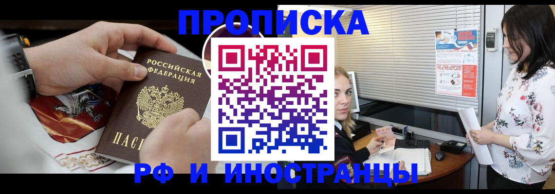 прописка в Светлогорске