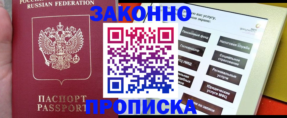 прописка для школы в Светлогорске